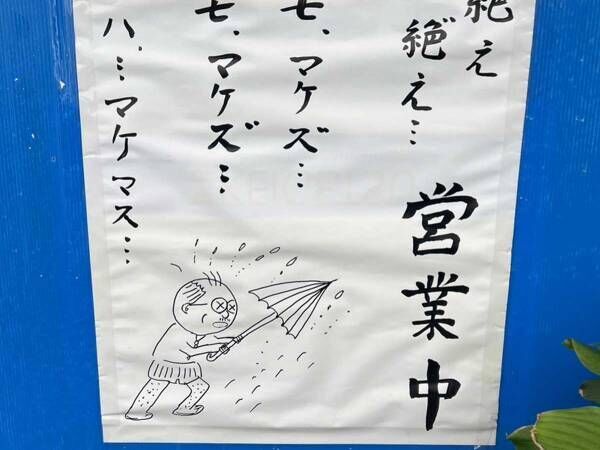 酒店の貼り紙、通りがかった男性が立ち止まったワケに「吹いた」「座布団１枚」