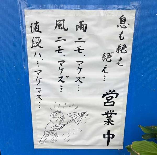 酒店の貼り紙、通りがかった男性が立ち止まったワケに「吹いた」「座布団１枚」