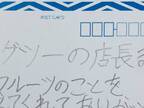 小学生が『スーパーの店長』に書いた手紙　内容に「心が温かくなる」