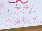 コンビニで見かけた『正直すぎる貼り紙』　謝罪の内容に「笑った」「むしろ好感もてる」