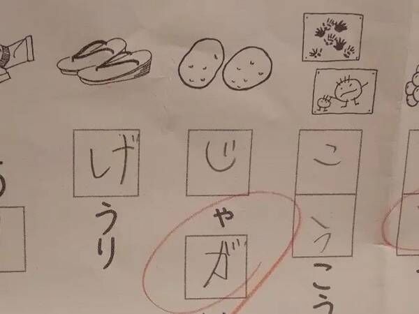 両手を上げたイラスト　『万歳』と記入すべきところ…？