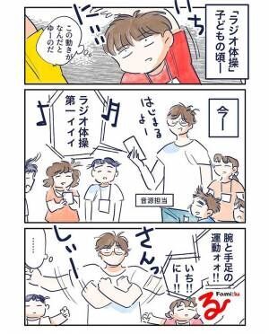 ラジオ体操に参加する漫画