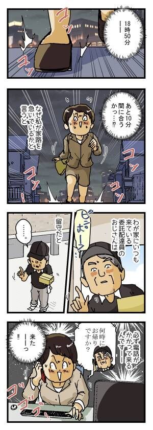 配達員の漫画