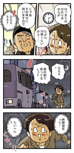 配達員の漫画