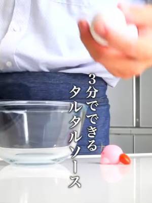 ゆで卵は使いません！　『タルタルソース』の時短レシピに「お手軽」「早速作る」