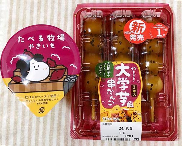 コンビニで買ったサツマイモ商品を？　発想に「え、天才すぎる」「全員やって」