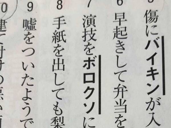 『ボロクソ』を漢字で書くと…　漢検１級のレベルがヤバい