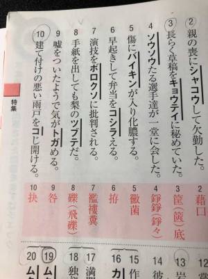 『ボロクソ』を漢字で書くと…　漢検１級のレベルがヤバい
