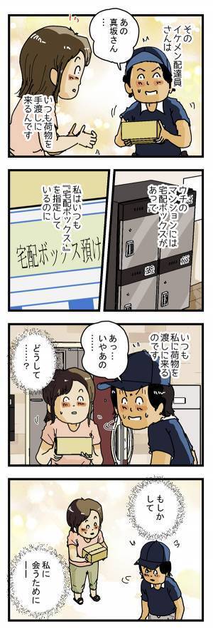 いつも荷物を手渡しするイケメン配達員　告げた一言に「そっちかーい！」「ごめん吹いた」