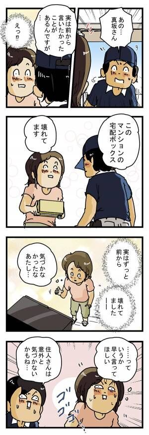 配達員の漫画