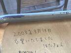 学校の椅子をひっくり返すと？　書かれていたことに『２５万いいね』