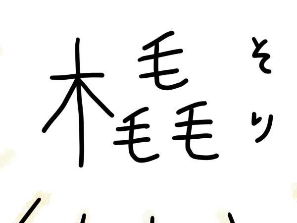 ８万人が覚えた『漢字』　忘れないワケに「吹き出した」