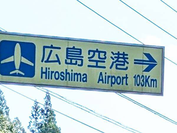 旅行者も思わず絶望　道路標識をよく読むと？「二度見した」「なんて？」