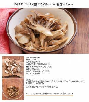 マイタケはこう食べる！　包丁も火も使わない一品に「３倍作ってもすぐなくなる」