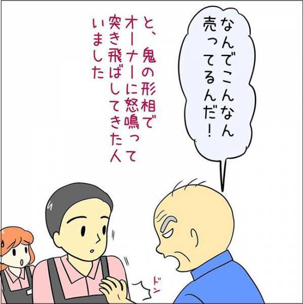 「おにぎりが固い」とクレーム　怒鳴る客にオーナーが？　「スカッとした」