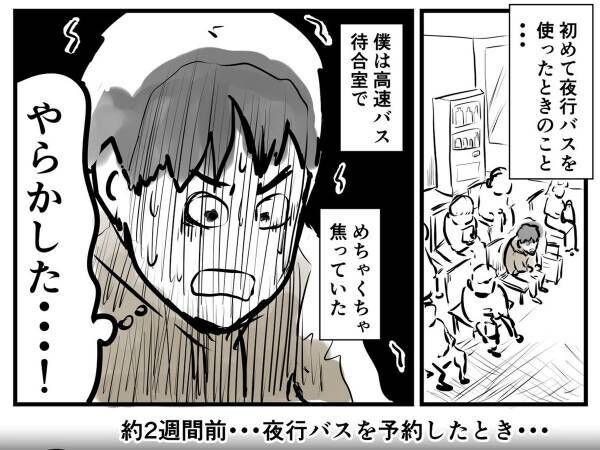 夜光バスで恥をかいた男性　その理由に「知らなかった」「そんなのあるんだ…！」