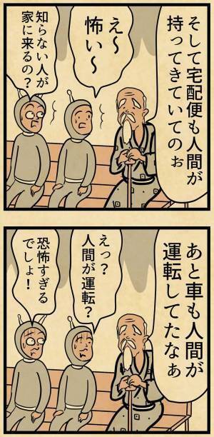 ２０８０年が舞台の漫画　老人の話を聞く子供が？「恐怖すぎるでしょ！」