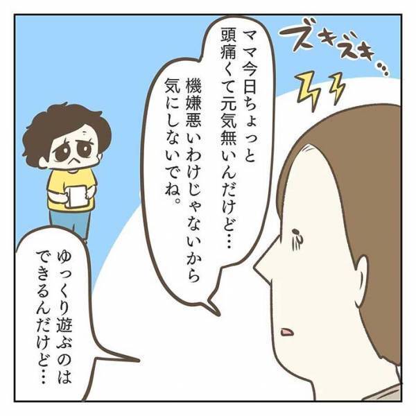 頭が痛い母親「遊べなくてごめん…」　５歳息子の反応に「イケメン天使」「泣ける」