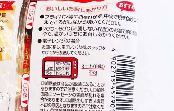 「元の調理法に戻れない」　丸大食品が教えるウインナーの焼き方に感動