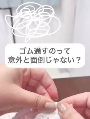 もう『ゴム通し』を探さなくてもいい！　伸びたゴムの入れ替えを一瞬で済ませる方法とは？