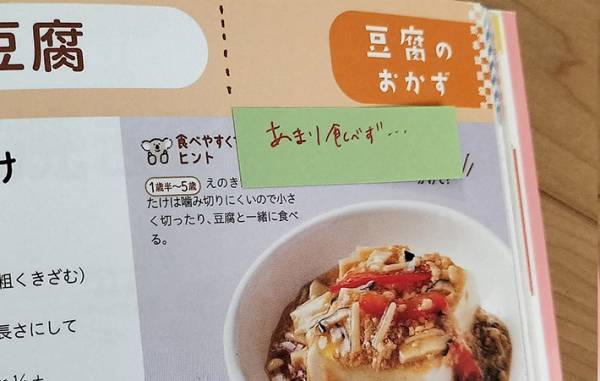 母親「泣きそうになった」　中古本の付箋に残された「愛の証拠」