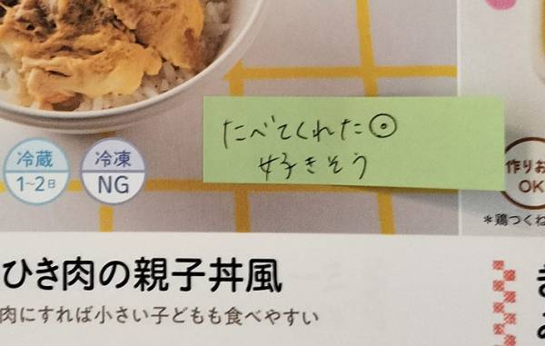 母親「泣きそうになった」　中古本の付箋に残された「愛の証拠」