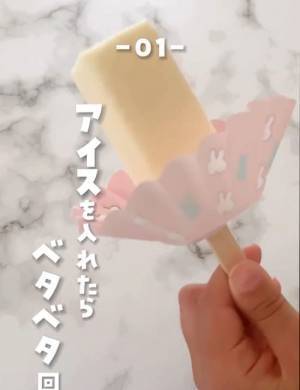 アイスクリームが垂れてこない！　おかずカップを活用した方法に「これは賢い！」