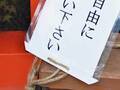 「ご自由にどうぞ」　神社の貼り紙を読むと？「声出して笑った」「難易度高いわ！」