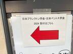 大学で目にした『ウェルカムボード』　貼り紙の下を見ると？「最高か！」