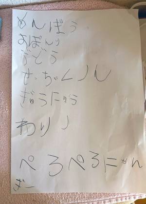 娘の『お買い物メモ』に４万人が注目！　１枚に「ラストで我慢できなかった」「尊すぎる」