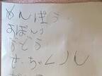 娘の『お買い物メモ』に４万人が注目！　１枚に「ラストで我慢できなかった」「尊すぎる」