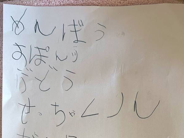 娘の『お買い物メモ』に４万人が注目！　１枚に「ラストで我慢できなかった」「尊すぎる」