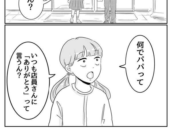 会計時、店員に感謝を伝えた男性　それを見ていた子供が…？