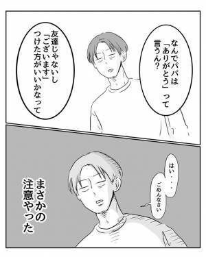 会計時、店員に感謝を伝えた男性　それを見ていた子供が…？