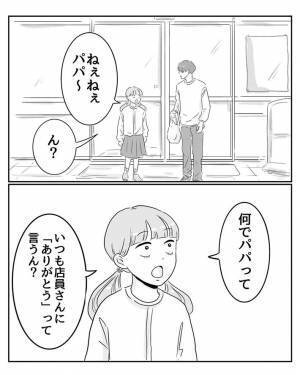 会計時、店員に感謝を伝えた男性　それを見ていた子供が…？