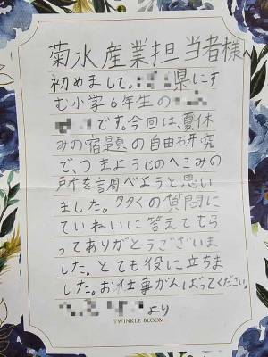 製造会社「まさか」　小６から送られてきたのは？