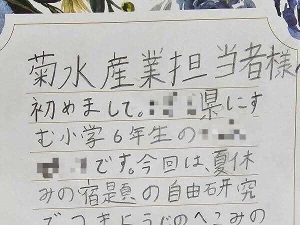 製造会社「まさか」　小６から送られてきたのは？