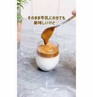 インスタントコーヒーで作ったのは？　やみつきになるドリンクのレシピがこちら