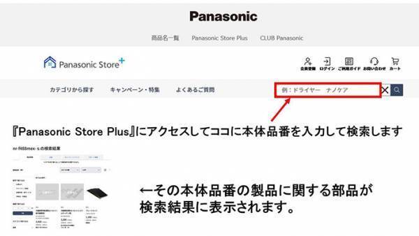 冷蔵庫の部品、壊れたらどうすればいい？　パナソニックの回答は…