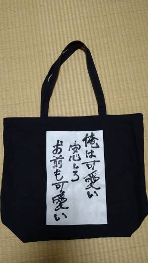 トートバッグを持っていると、見知らぬ女子２人が？「大好き」「みんな幸せになる」