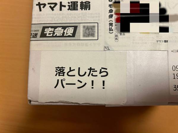 梅干しが届いたと思ったら？　荷物のシールに「吹き出しそう」