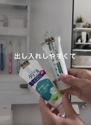 こんな使い道があったとは！　歯磨きチューブの収納に使える「ダブルクリップ」の活用法