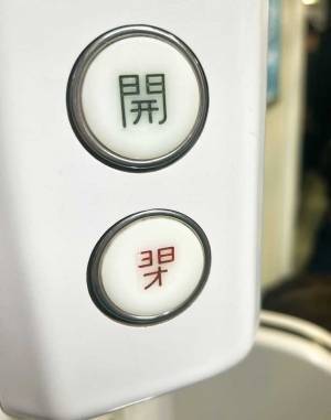 女性「え、突然！？」　電車の『開閉ボタン』に「怖くて押せない」「センスを感じる」