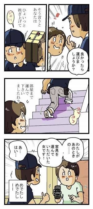 配達員の漫画