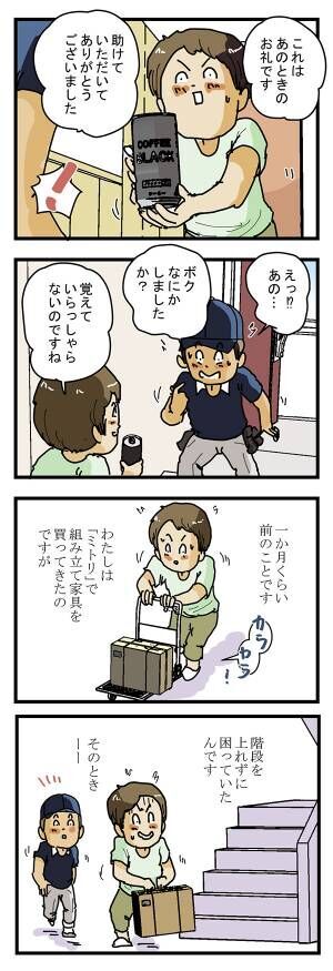 配達員の漫画