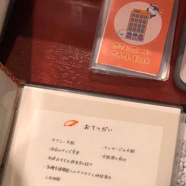 ホテルができる『お手伝い』　ラスト１個に「なんて人情味」「温かい気持ちになる」