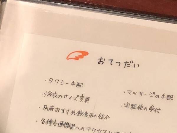 ホテルができる『お手伝い』　ラスト１個に「なんて人情味」「温かい気持ちになる」