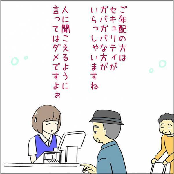 店員「ダメですよ」　年配夫婦が取った行動に「こっちがヒヤヒヤ」