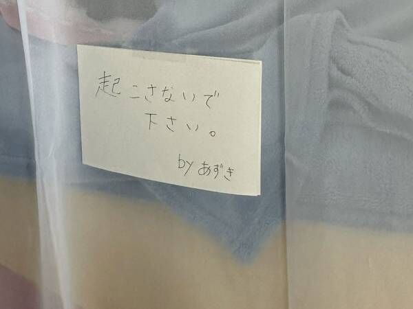 ベッドのメモ「起こさないでください」　寝ていたのは…「分かりました。静かに吸います」