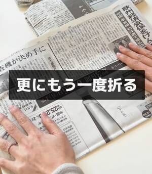 さらにもう半分に折る